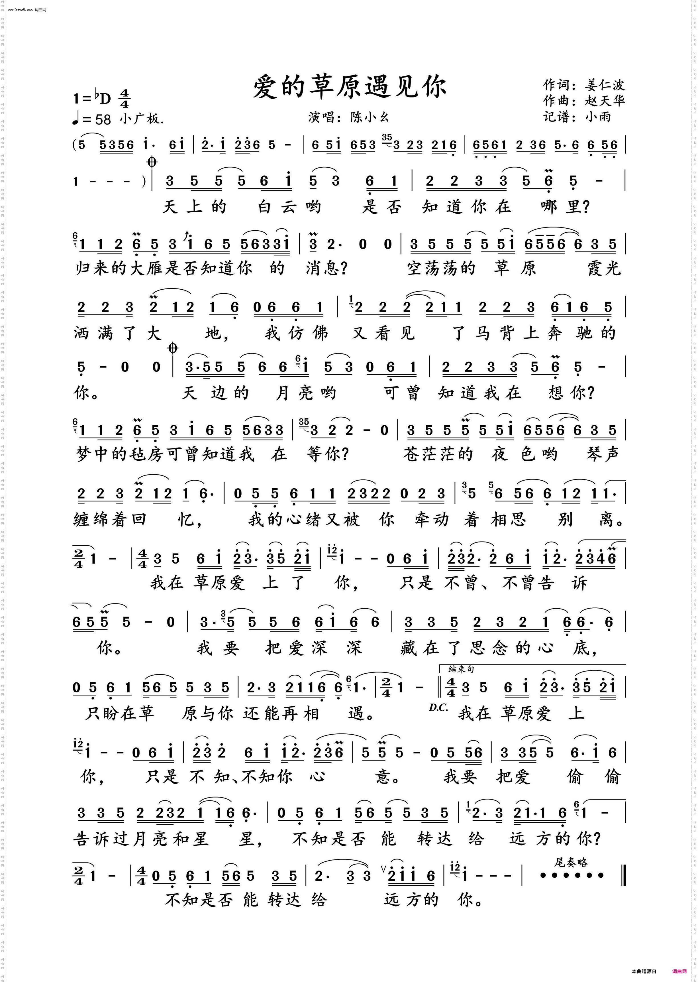 爱的草原遇见你_陈小幺 动态谱