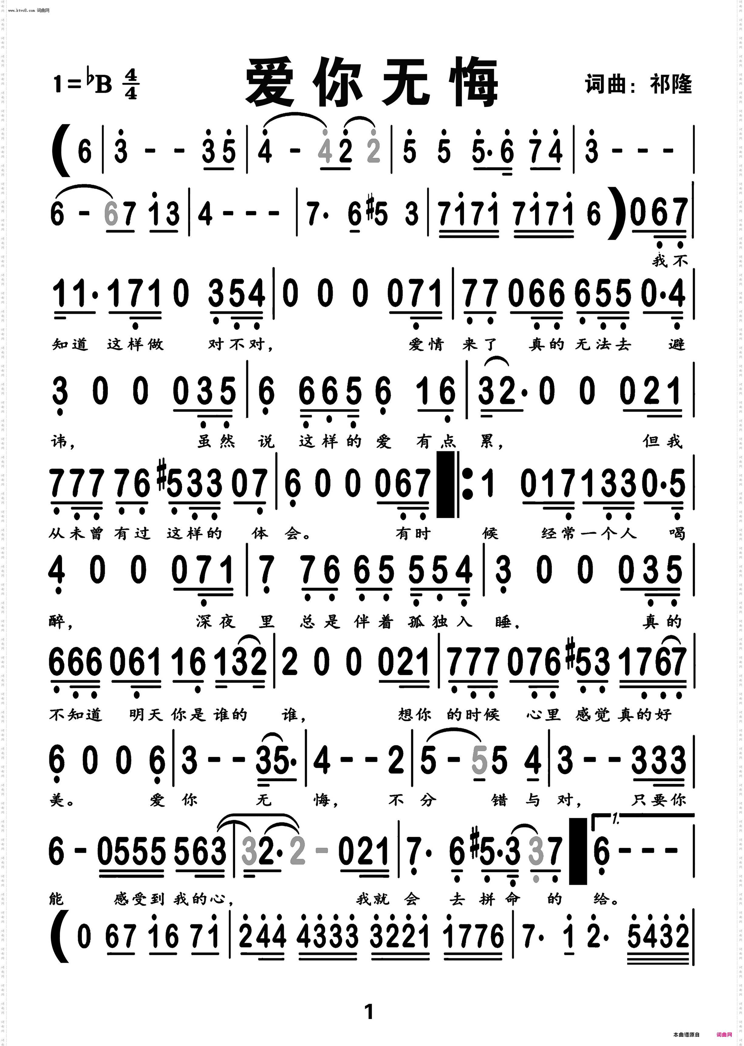 爱你无悔 爱你无悔_编号-665