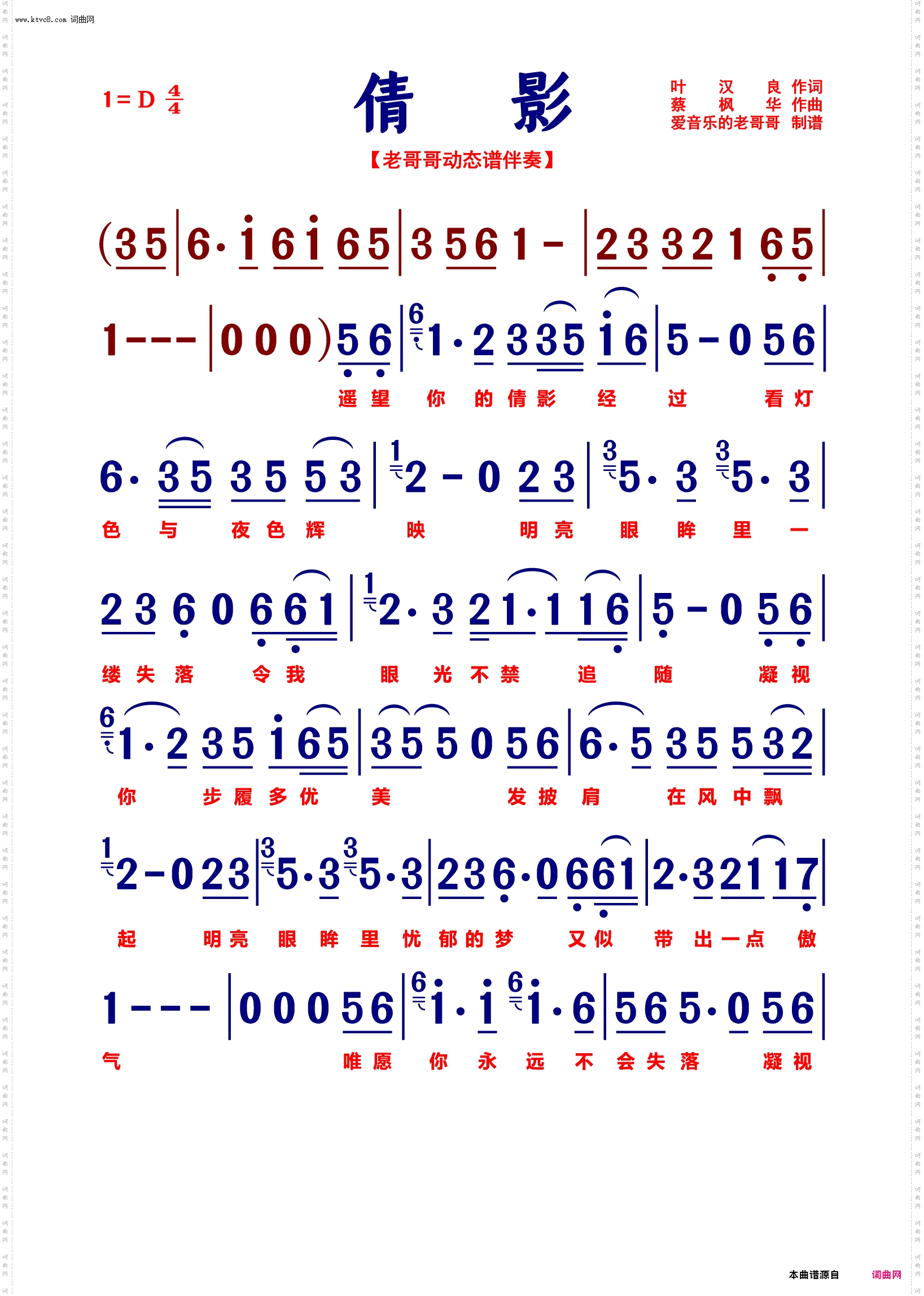 倩影 倩影_粤语【动态伴奏简谱】