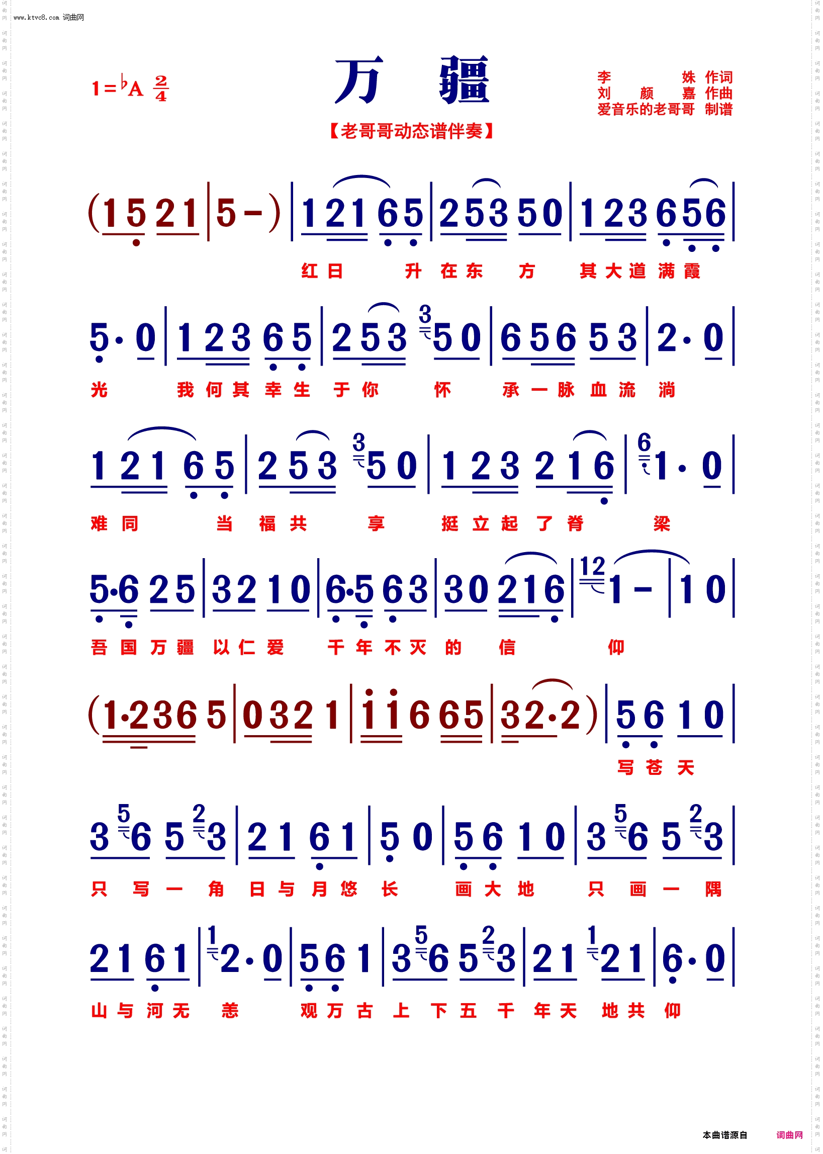 万疆_【动态伴奏曲谱】