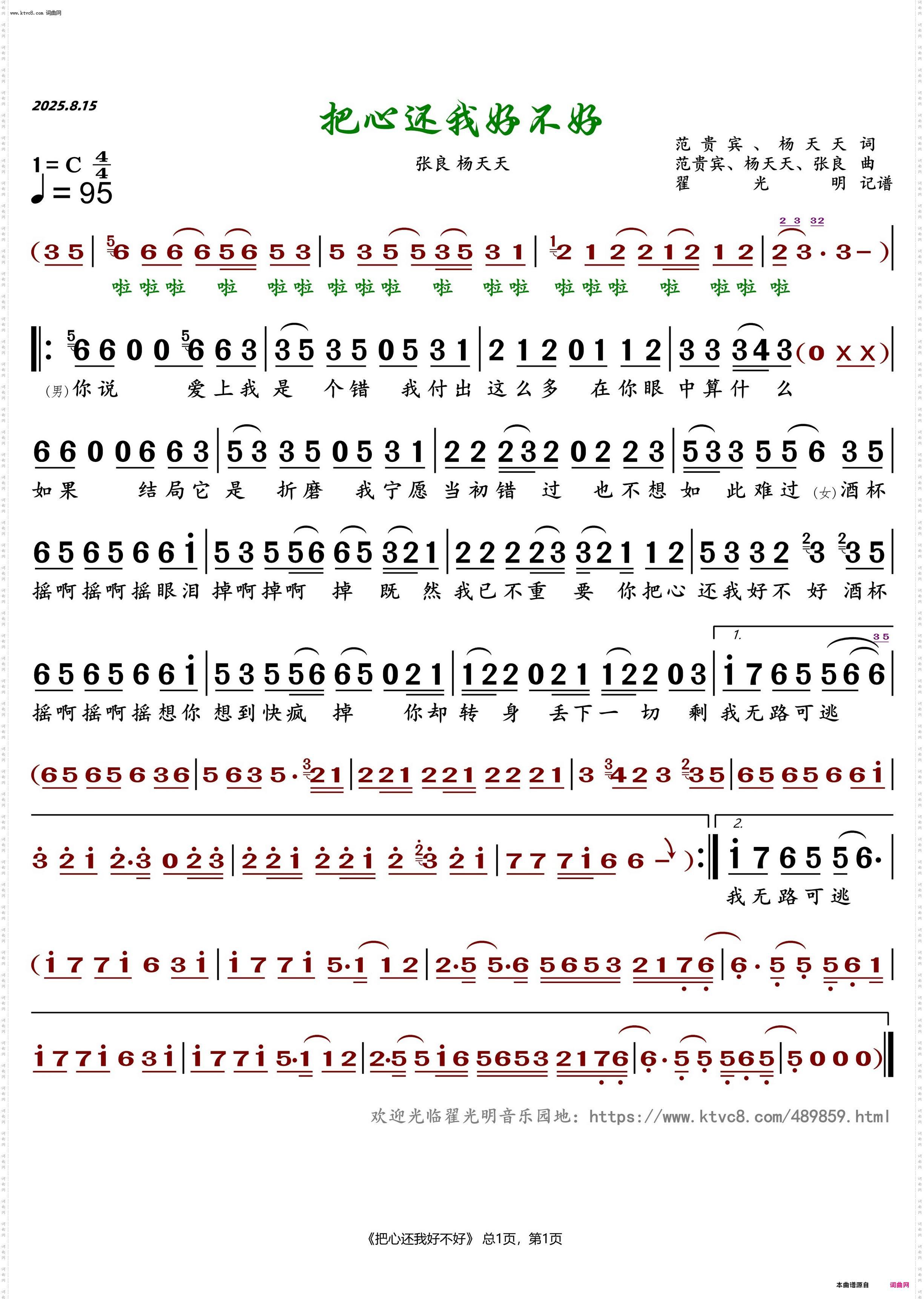 把心还我好不好
