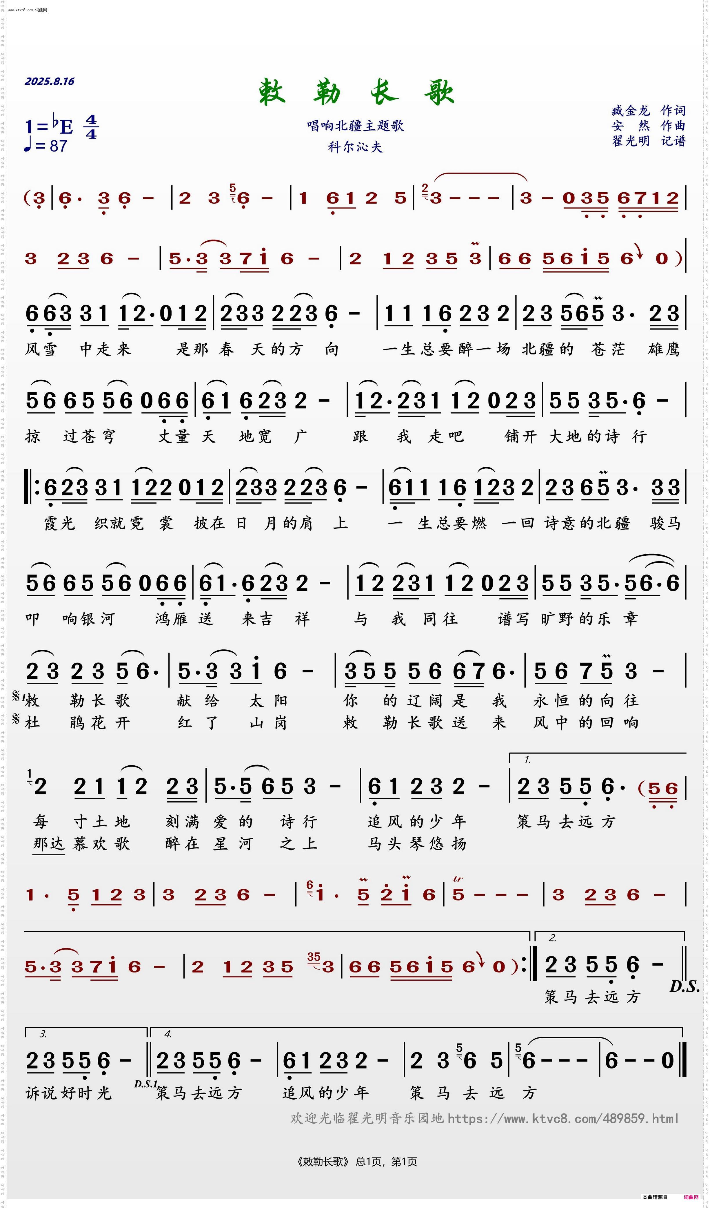 敕勒长歌_唱响北疆主题歌