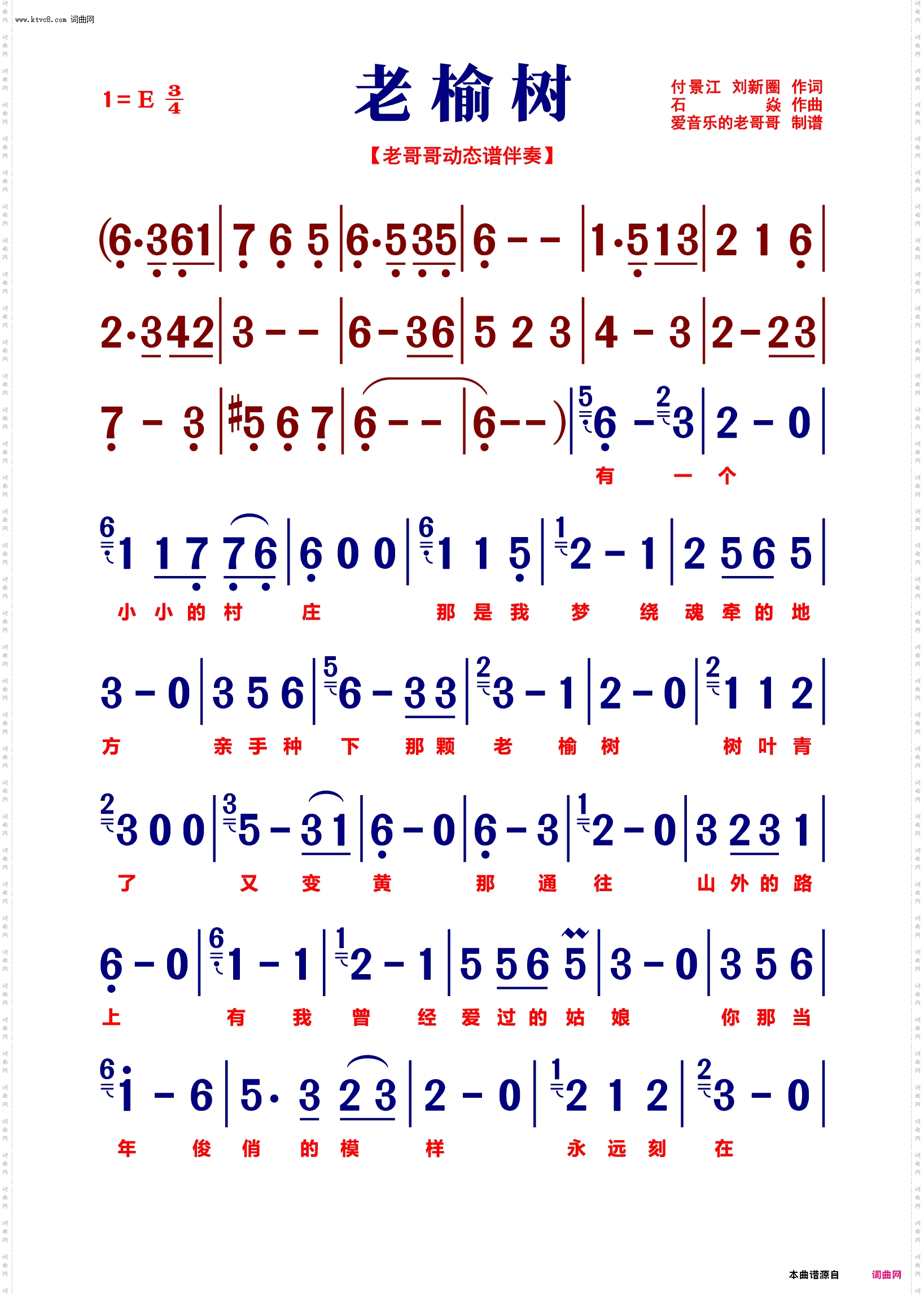 老榆树 老榆树_【动态伴奏曲谱】