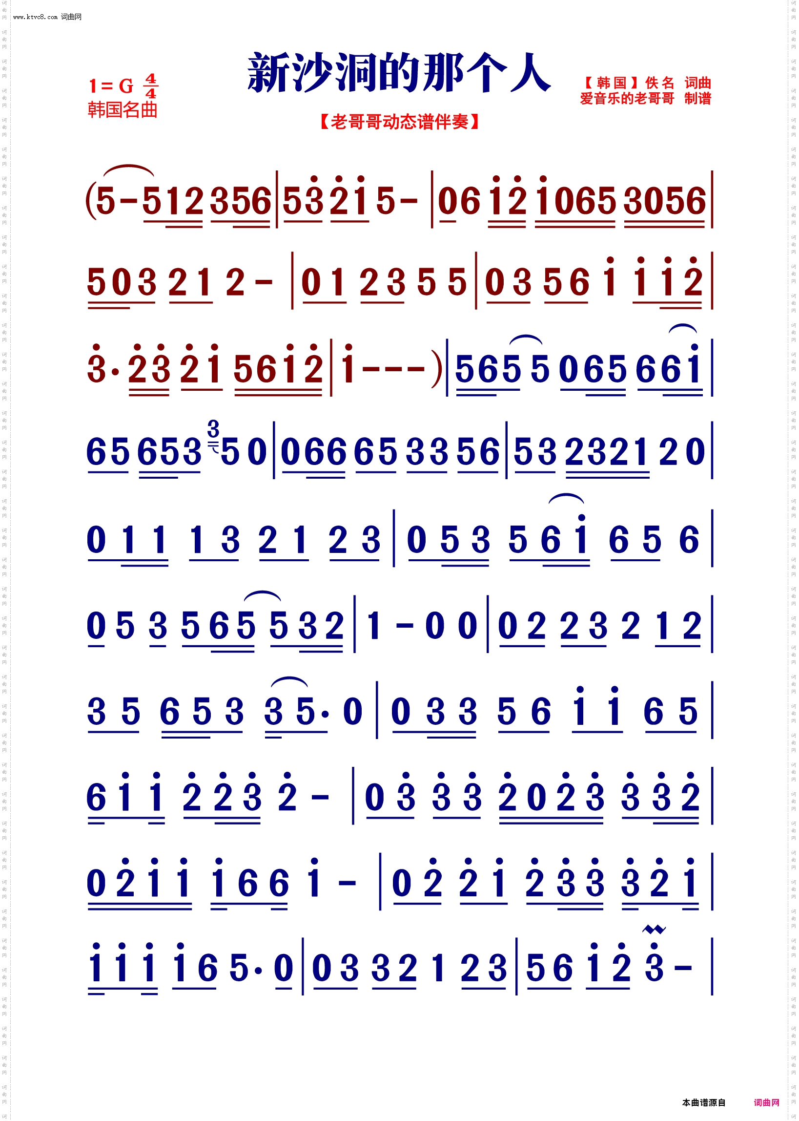 新沙洞的那个人 新沙洞的那个人_韩国【动态伴奏曲谱】