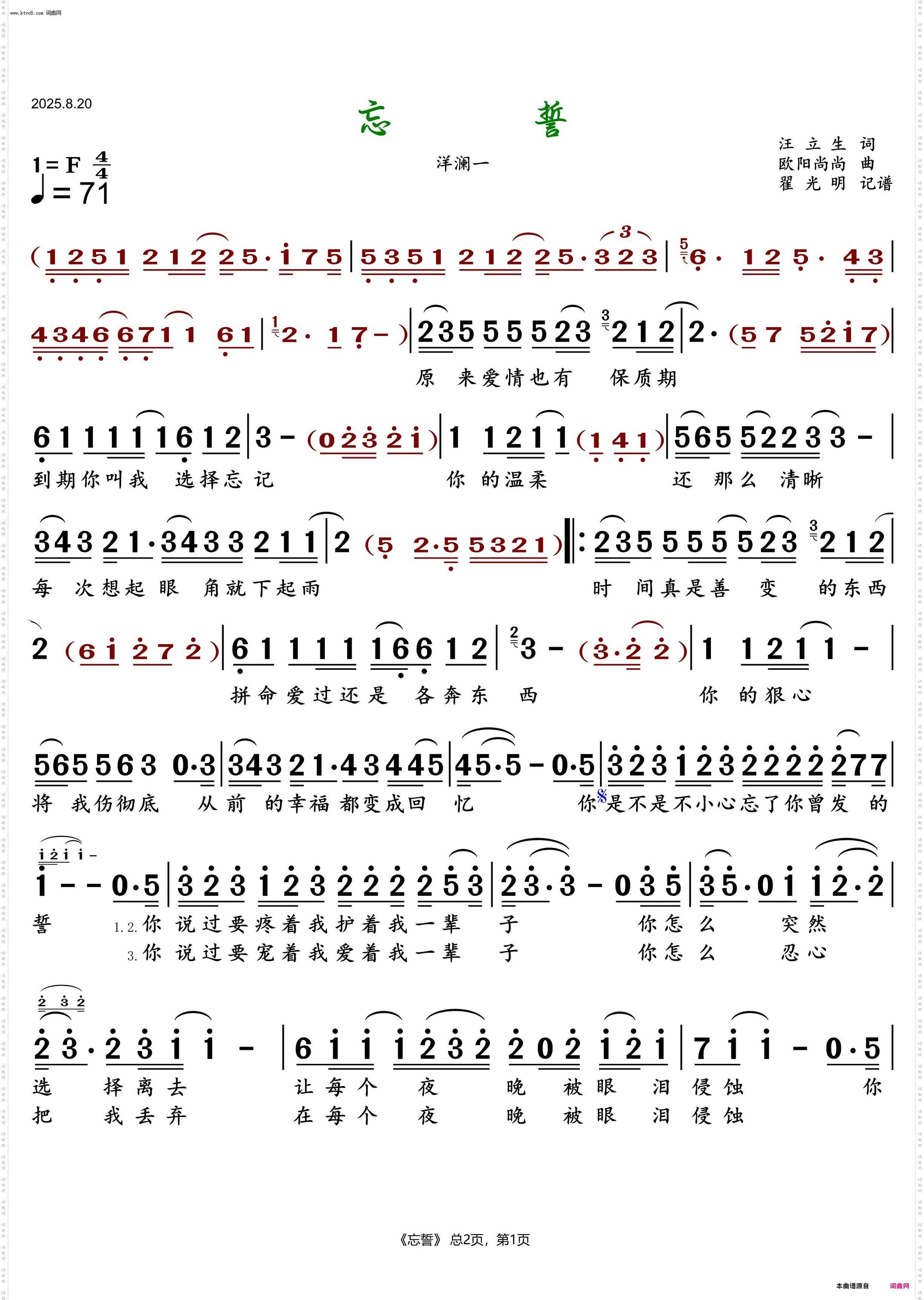 忘誓