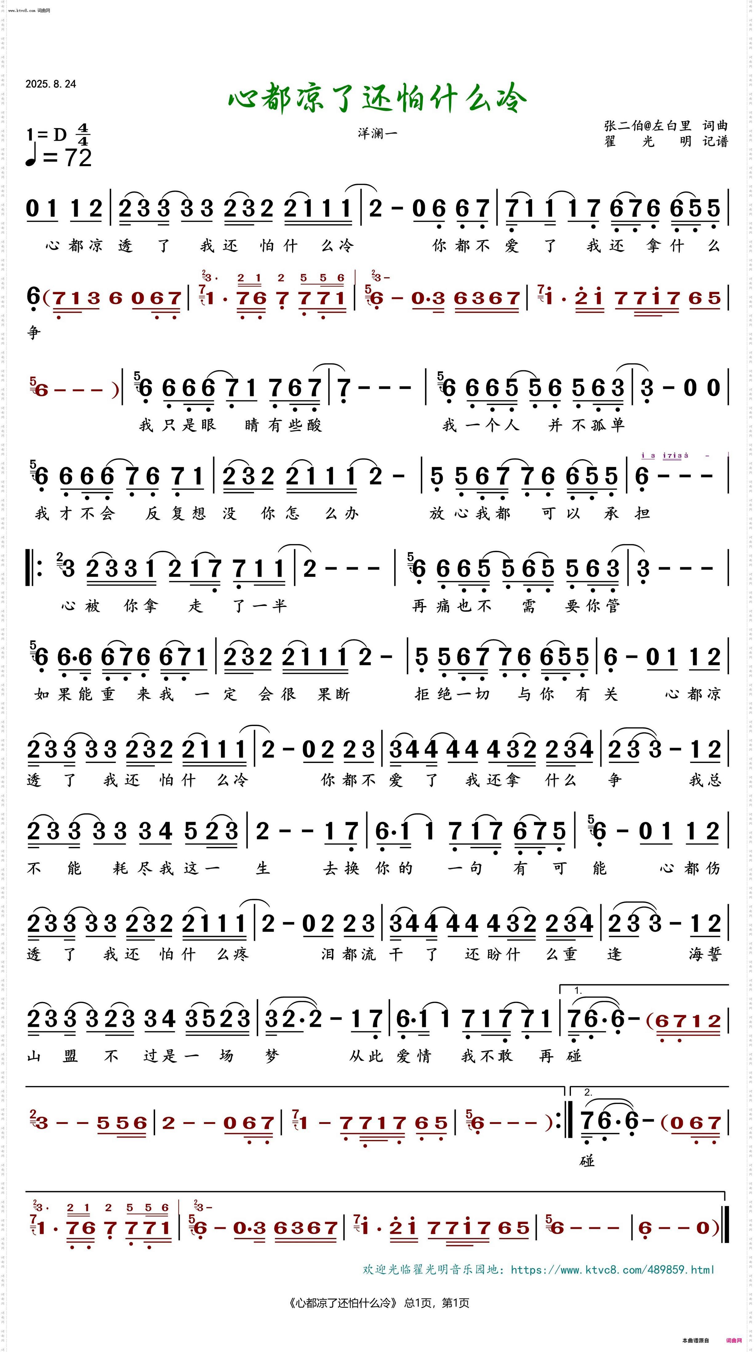 心都凉了还怕什么冷