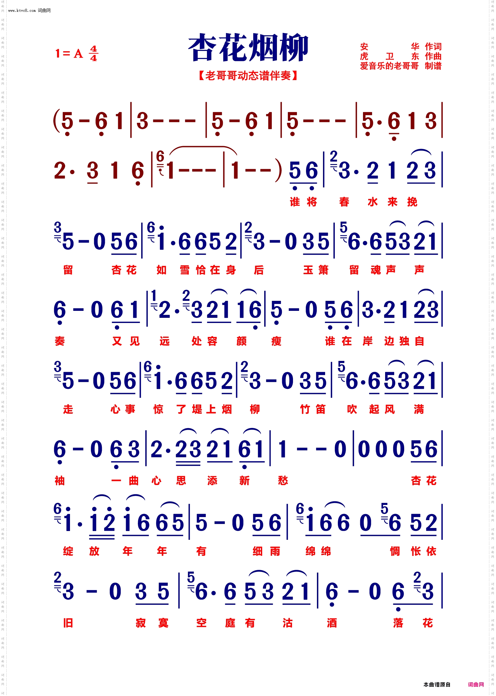 杏花烟柳 杏花烟柳_【动态伴奏曲谱】