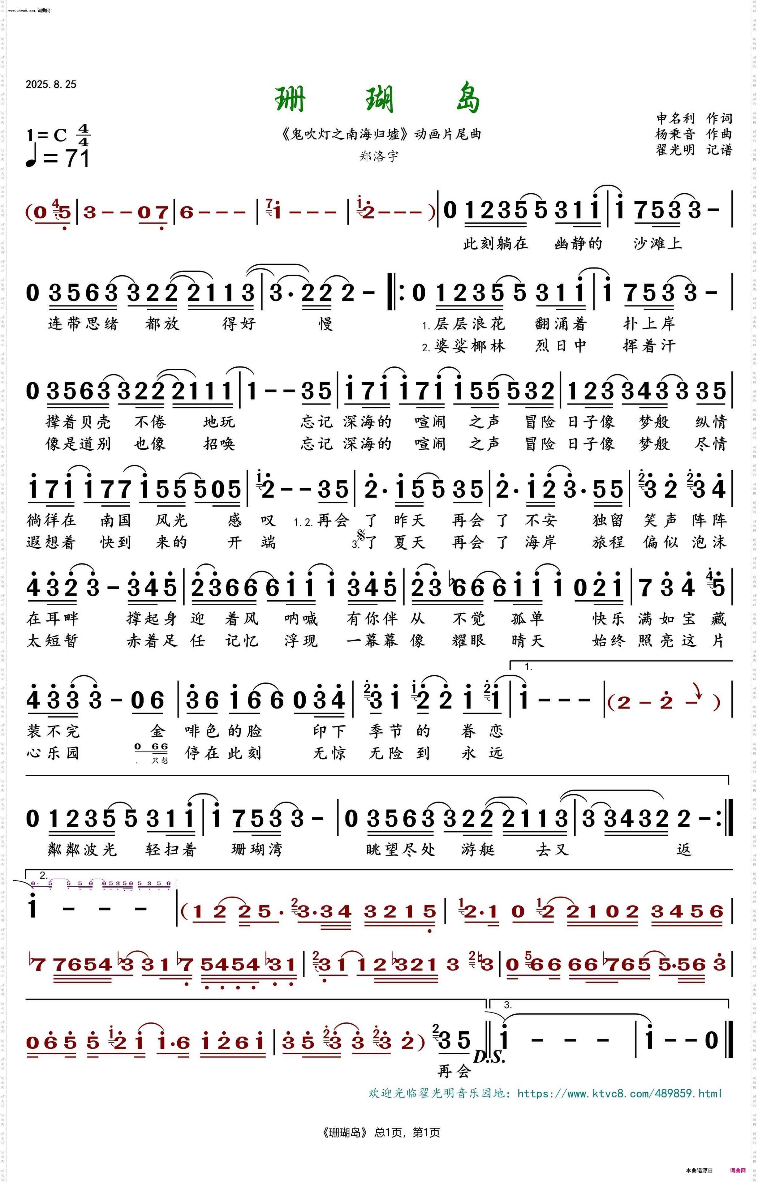 珊瑚岛_2025年动画片《鬼吹灯之南海归墟》片尾曲
