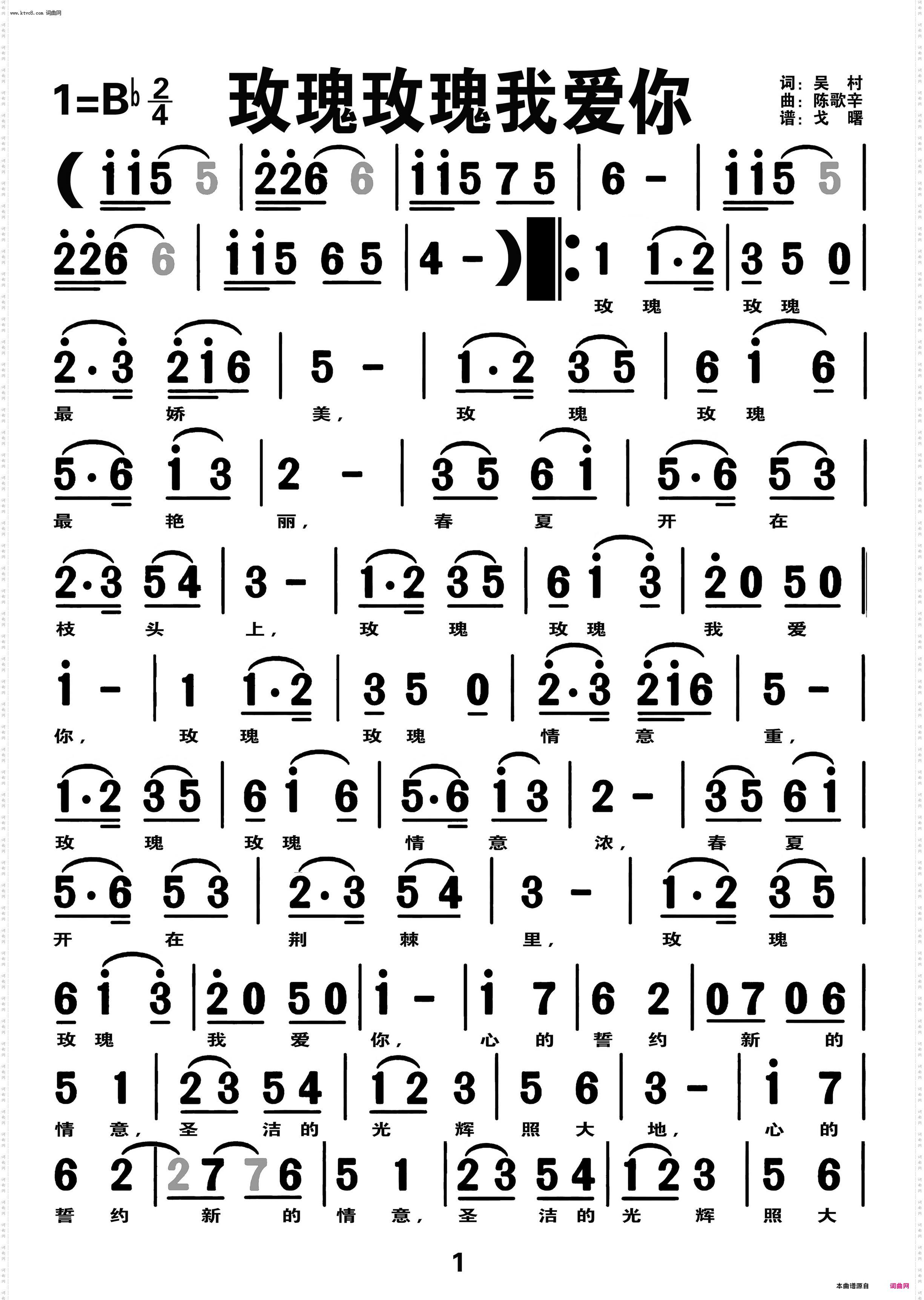 玫瑰玫瑰我爱你