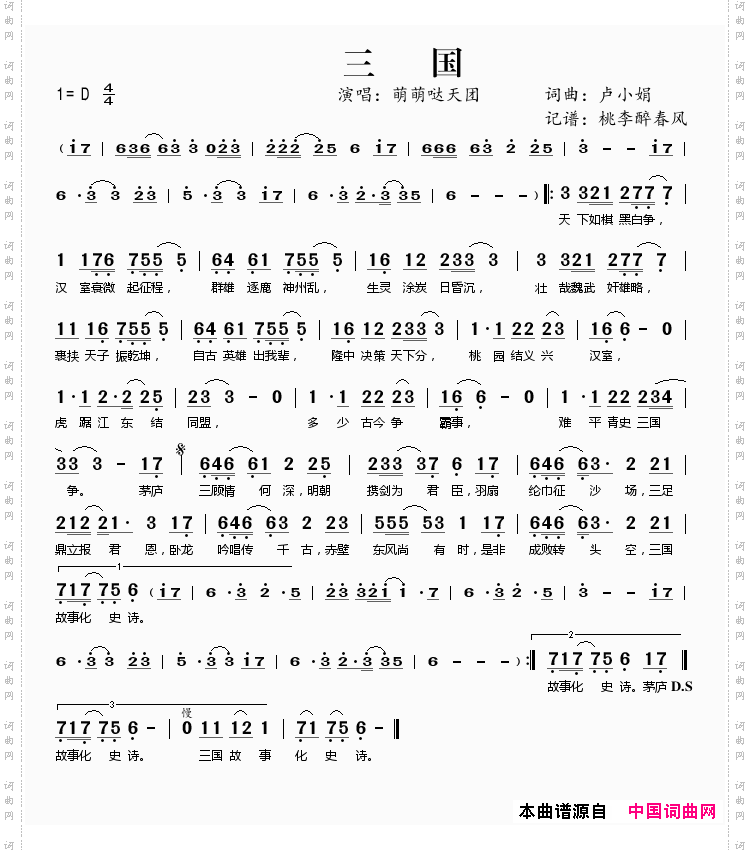 三国卢小娟词曲