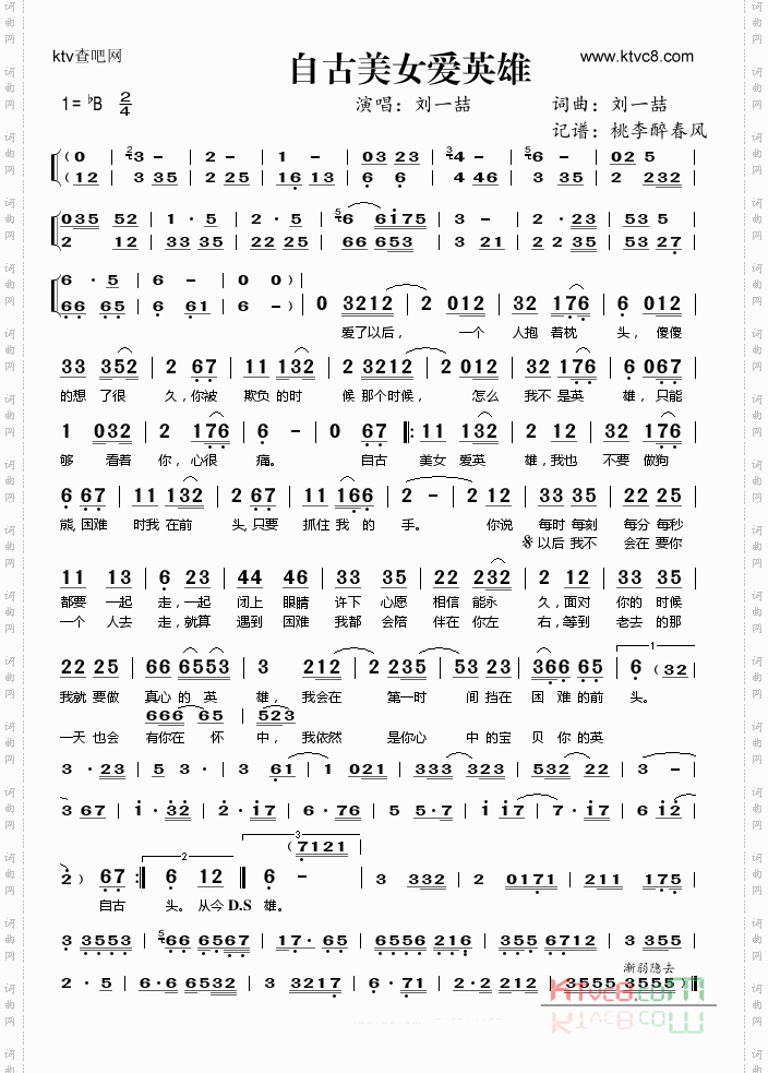 自古美女爱英雄