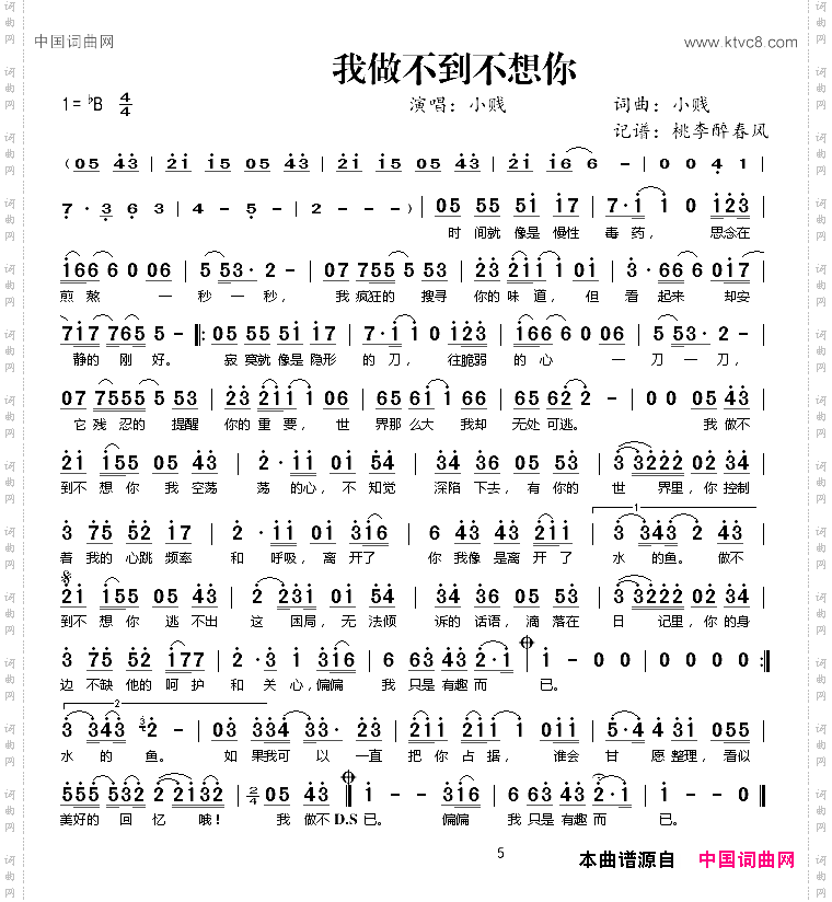 我做不到不想你