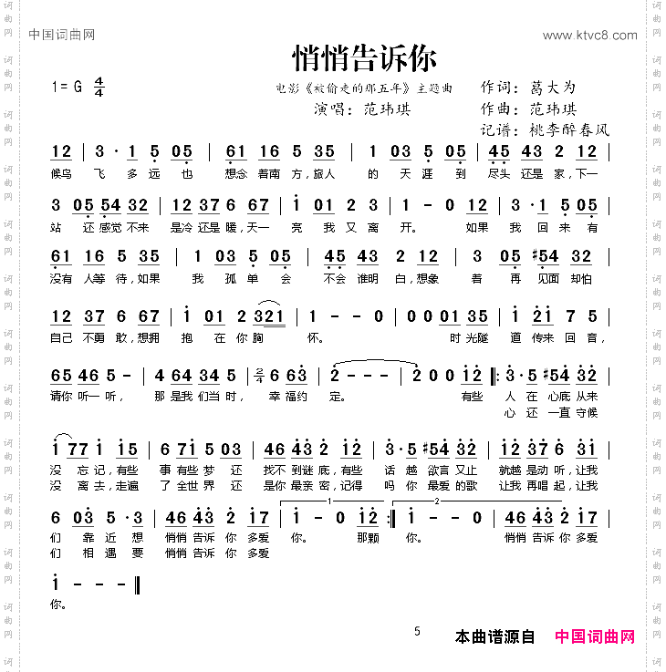 悄悄告诉你电影《被偷走的那五年》主题曲