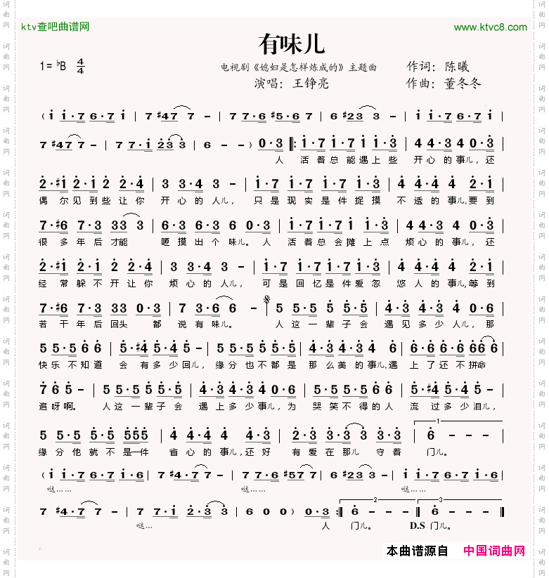 有味儿(《媳妇是怎样炼成的》主题曲)