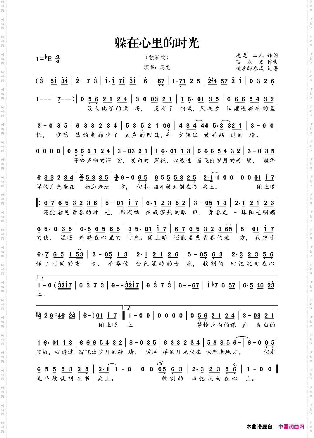 躲在心里的时光