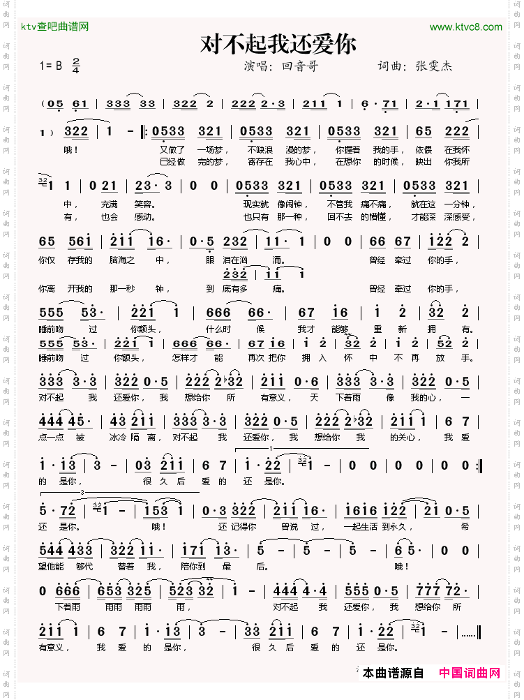 对不起我还爱你