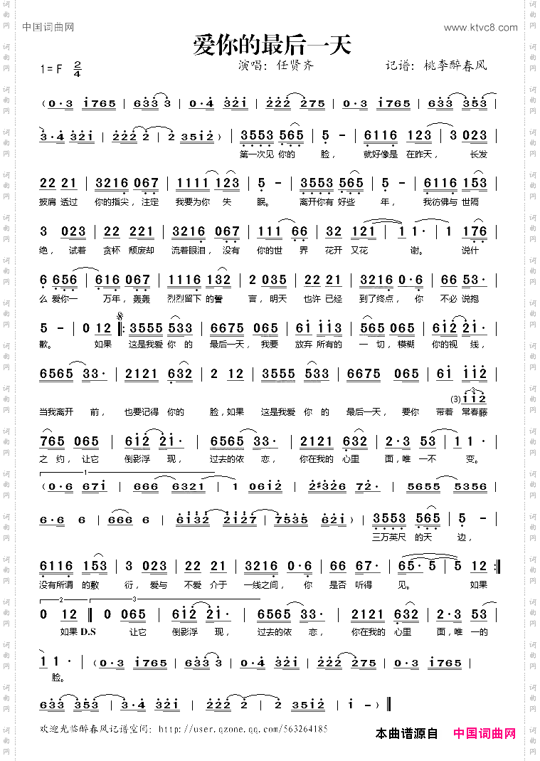 爱你的最后一天任贤齐演唱