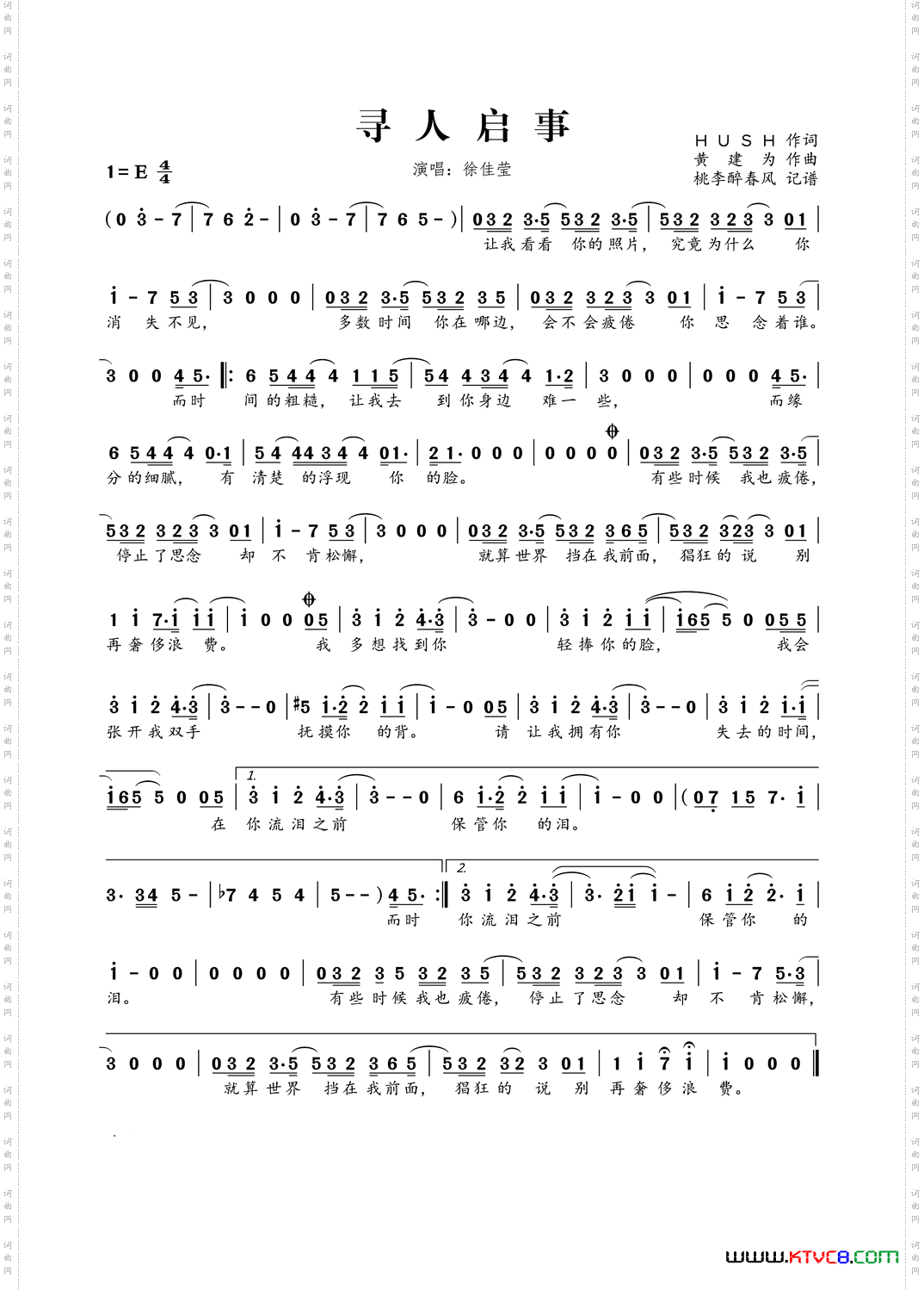 寻人启事HUSH词黄建为曲_寻人启事HUSH词 黄建为曲