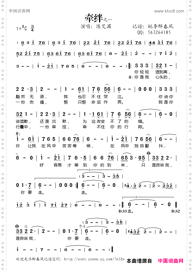 牵绊陈艾湄演唱版