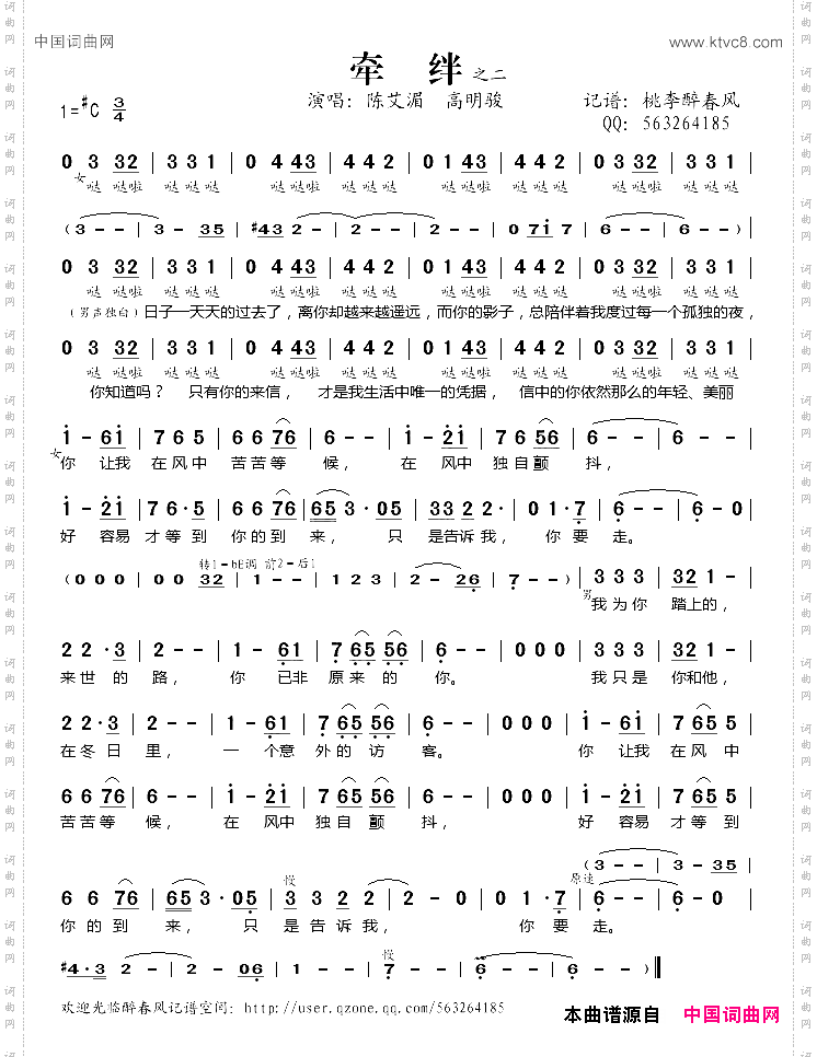 牵绊陈艾湄高明骏演唱版