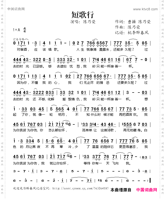 短歌行陈乃荣曹操词陈乃荣曲