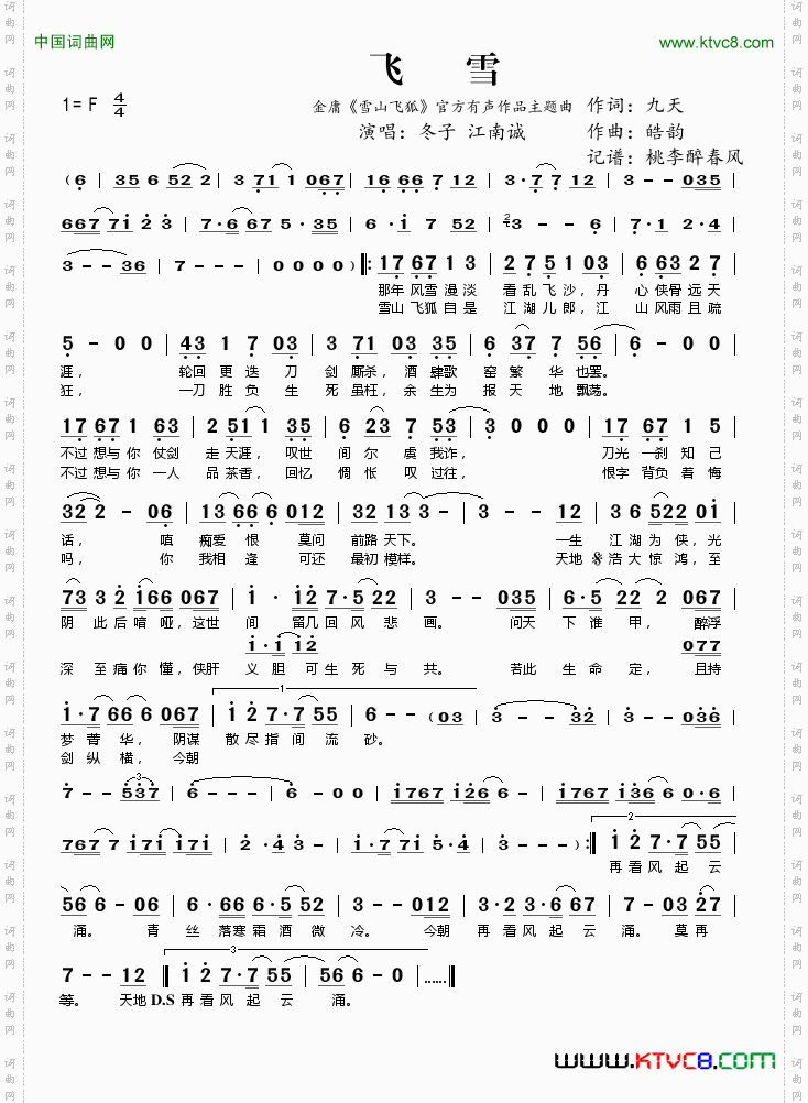 飞雪金庸《雪山飞狐》官方有声作品主题曲