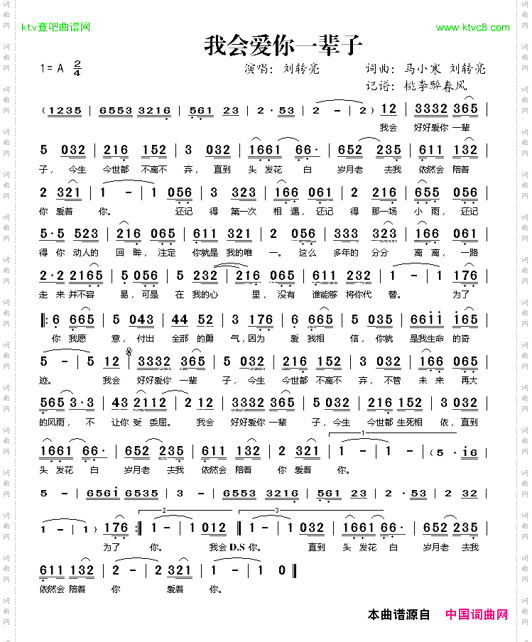 我会爱你一辈子