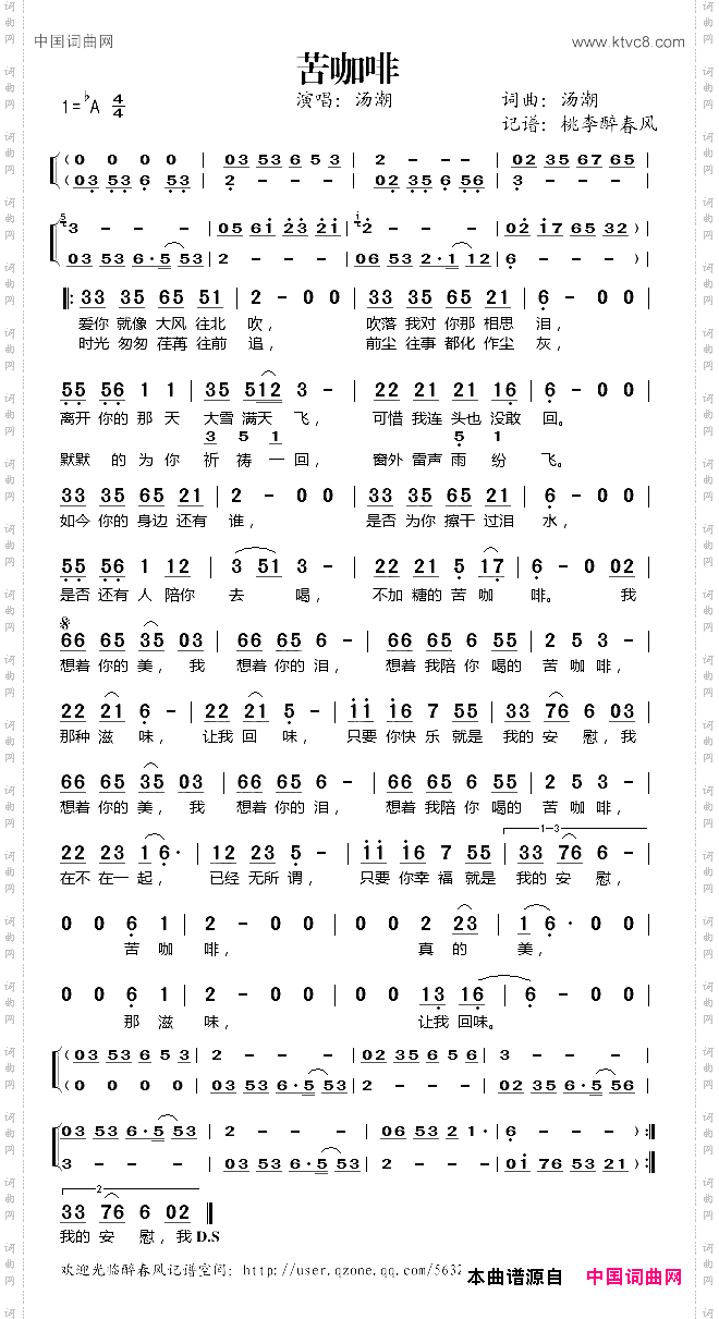 苦咖啡_汤潮演唱