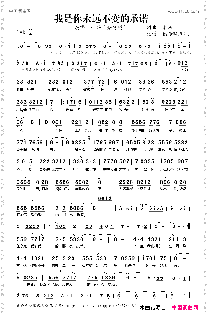 我是你永远不变的承诺