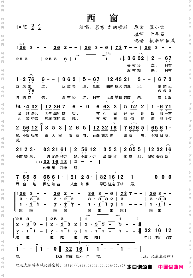 西窗