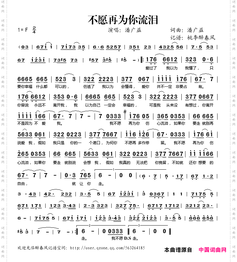 不愿再为你流泪