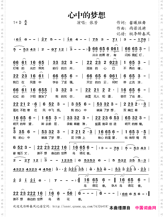 心中的梦想