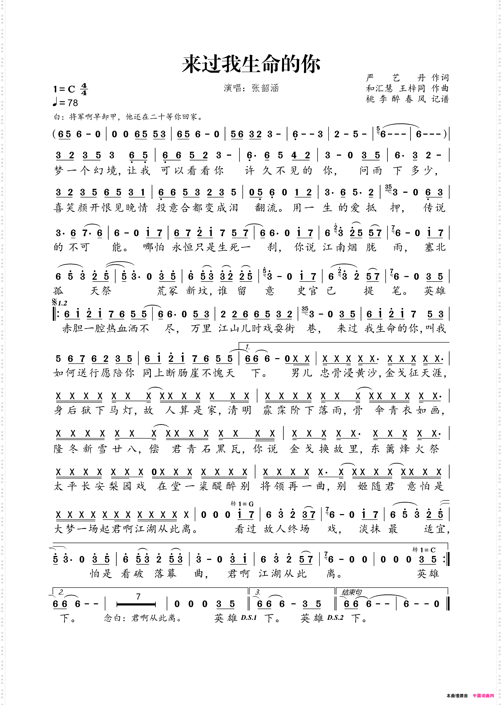 来过我生命的你