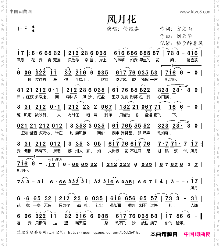 风月花