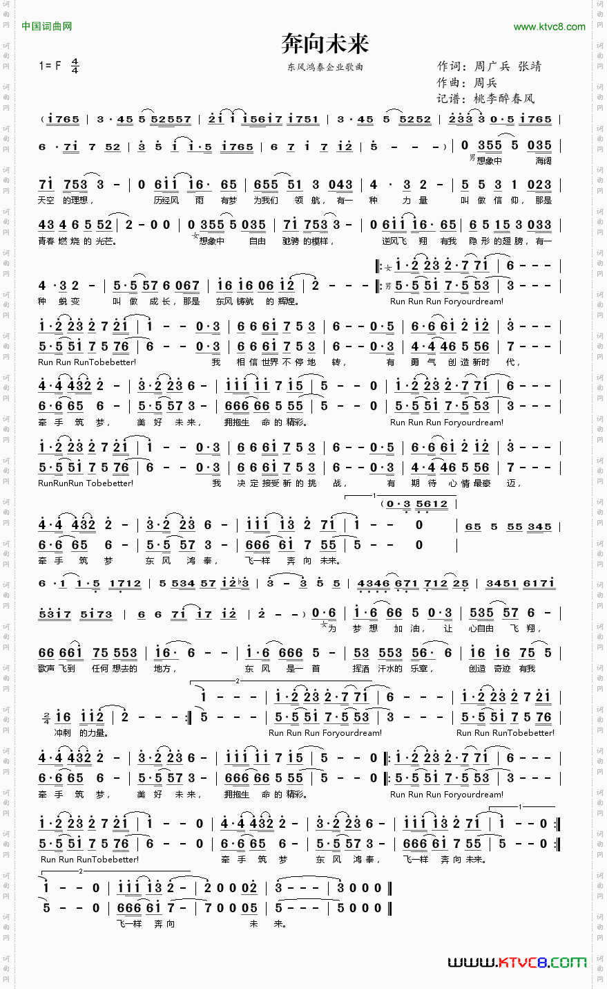 奔向未来东风鸿泰企业歌曲