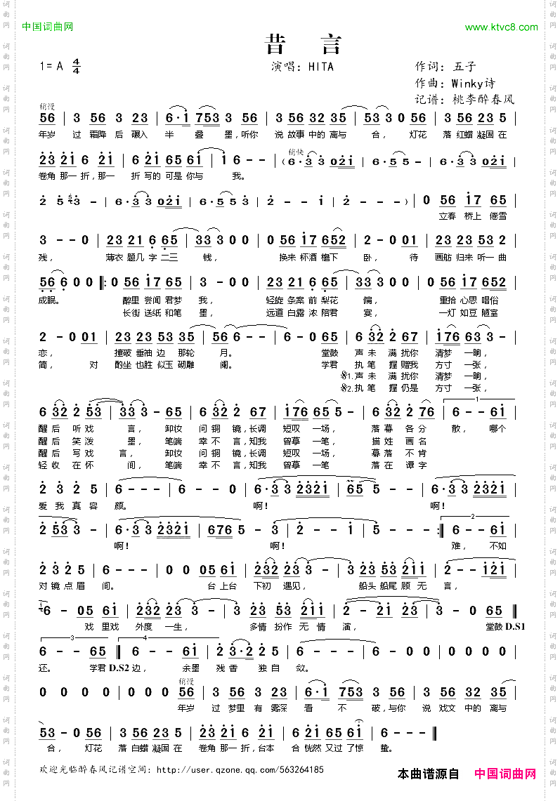 昔言