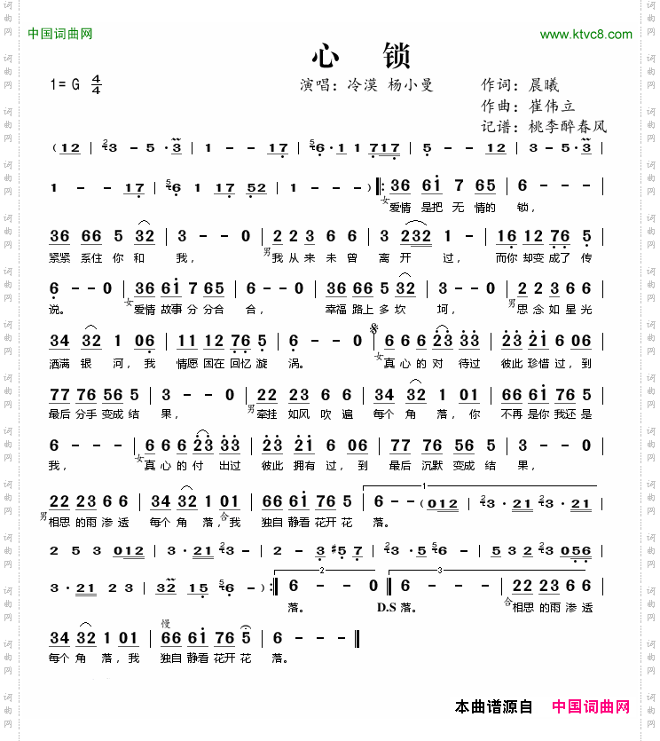 心锁