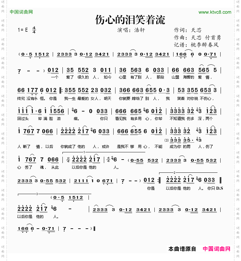 伤心的泪笑着流