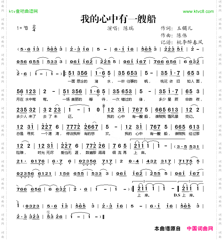 我的心中有一艘船