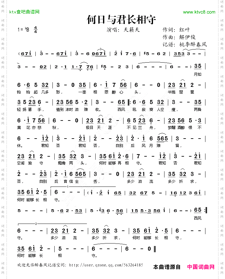 何日与君长相守