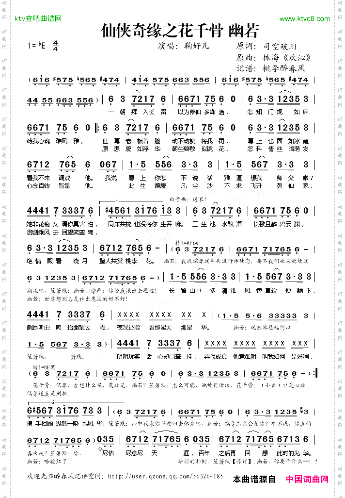 仙侠奇缘之花千骨幽若