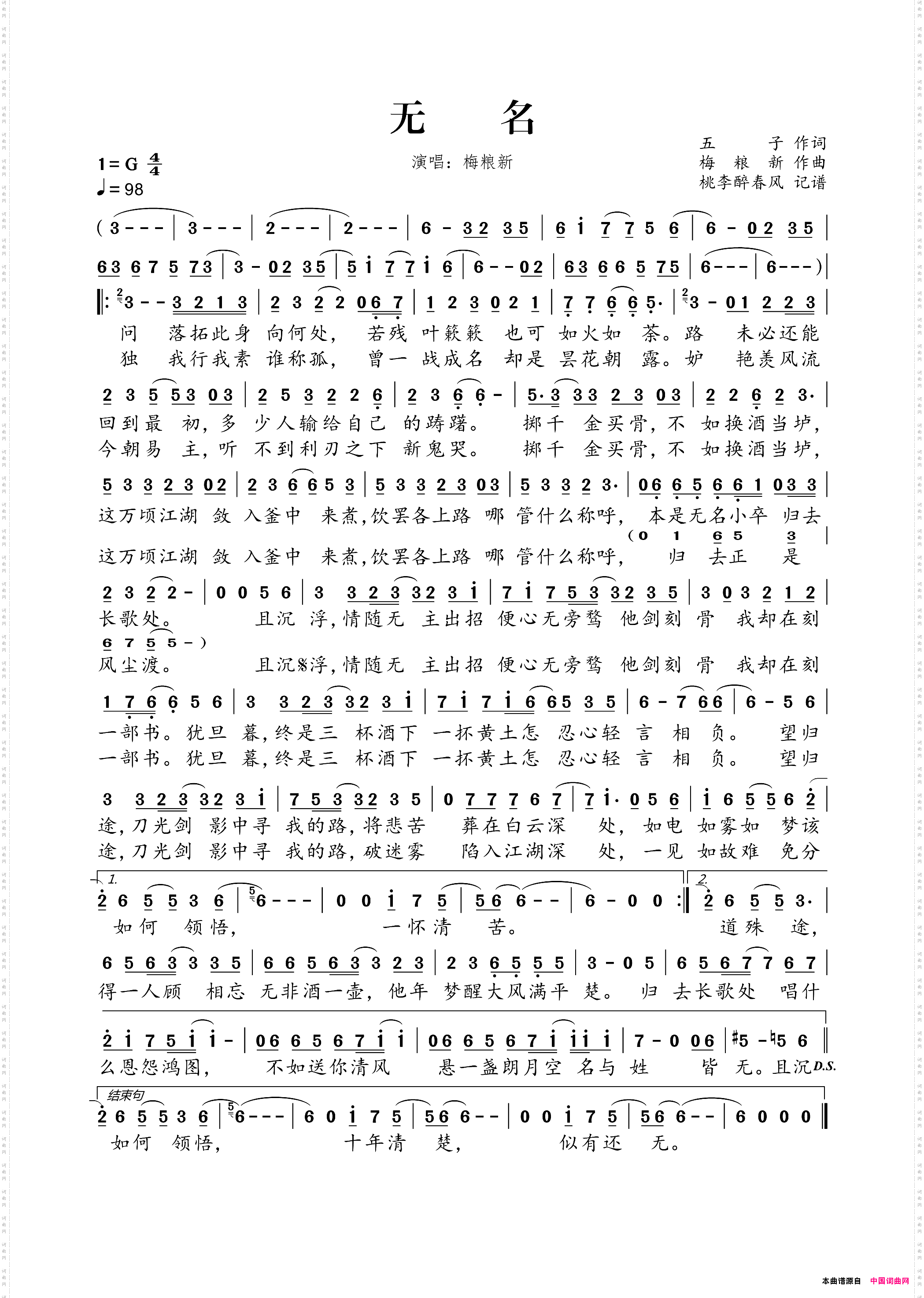 无名五子词梅粮新曲_无名五子词 梅粮新曲