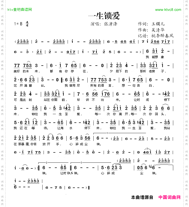 一生锁爱