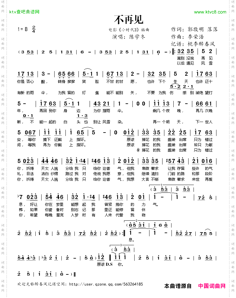 不再见电影《小时代3》插曲