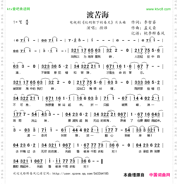 渡苦海电视剧《绞刑架下的春天》片头曲