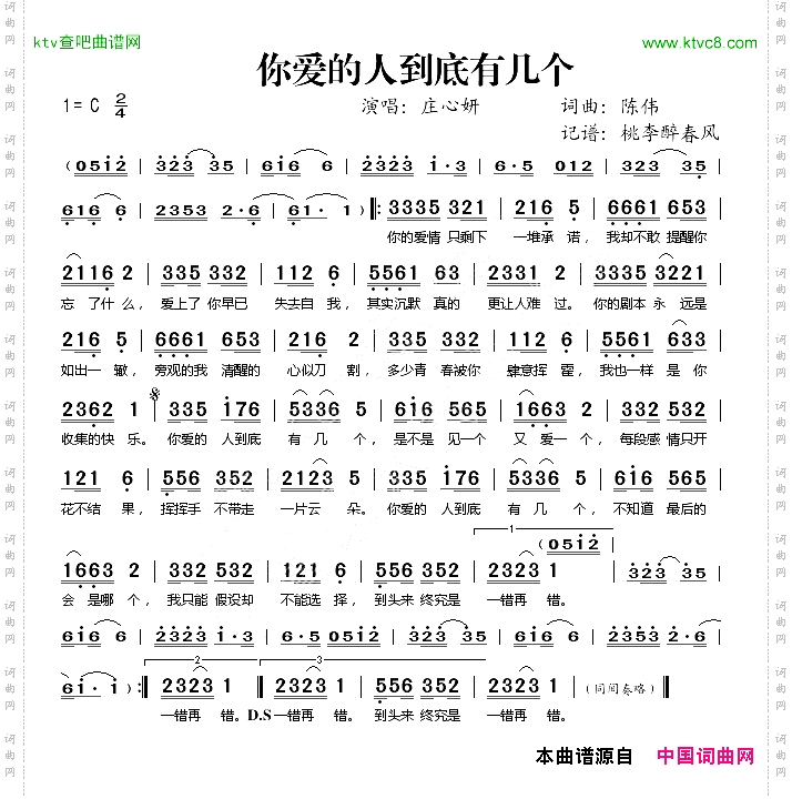 你爱的人到底有几个