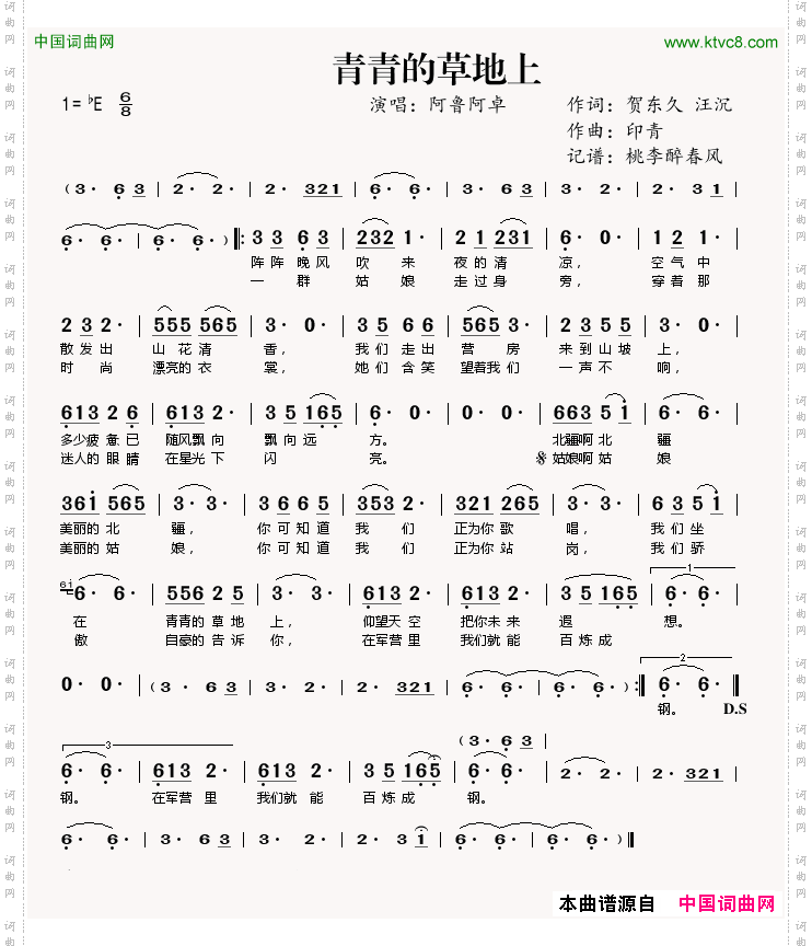 青青的草地上