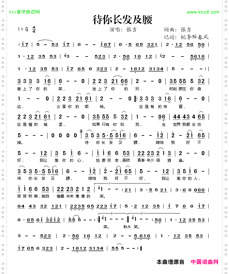 待你长发及腰