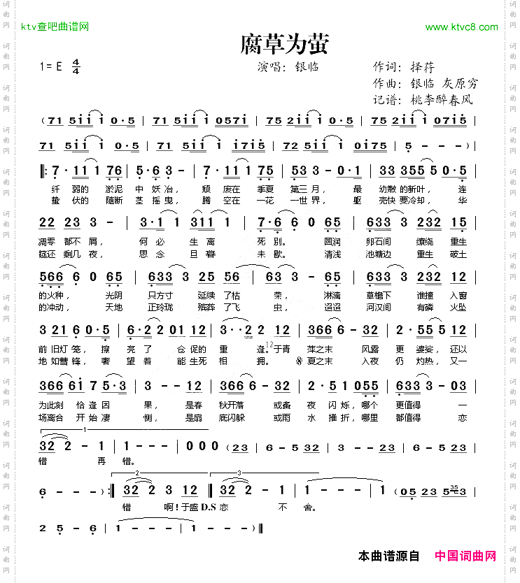 腐草为萤