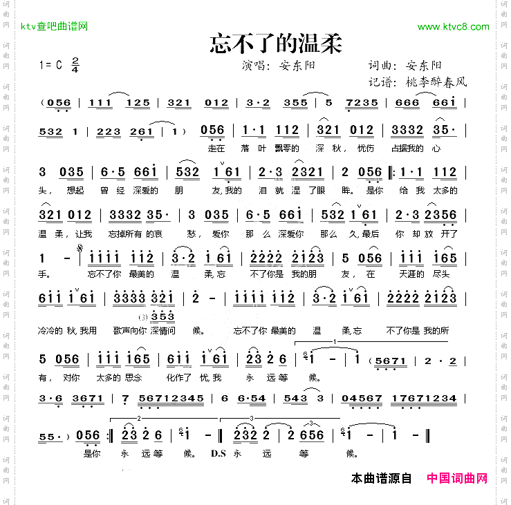 忘不了的温柔